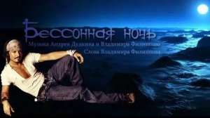 Бессонная ночь - live Владимир Филиппов Parroslab Group
