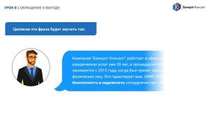 Техники продаж Урок 8