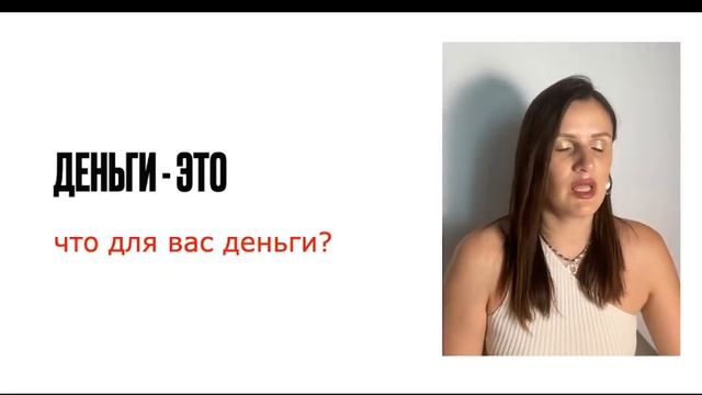 Денежный тест и вся правда о деньгах