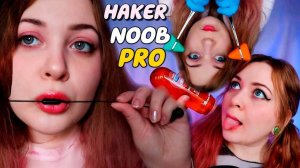 ASMR NOOB vs HACKER vs PRO ｜ АСМР нубяра, про и хакер