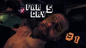 Far Cry 5. Прохождение. Серия 1: Салага! #farcry5 #игры #прохождениеигры #game #letsplay