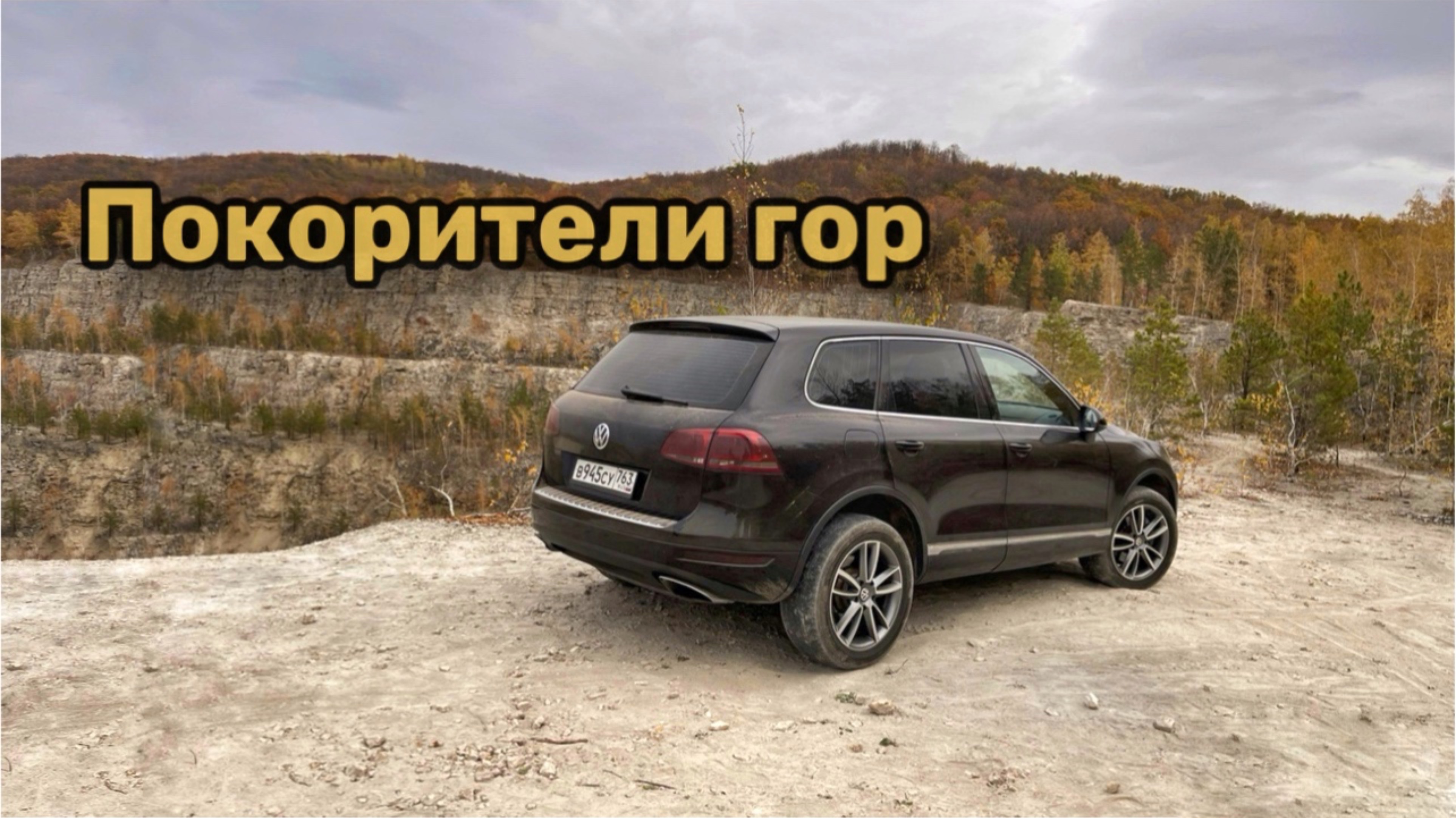 Покорители гор смотреть онлайн