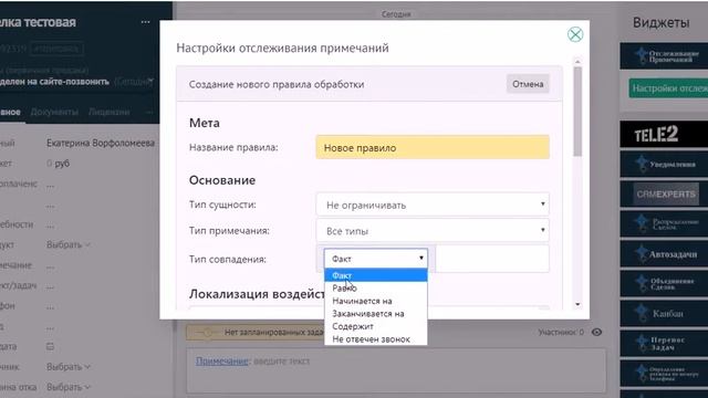 Отслеживание примечаний