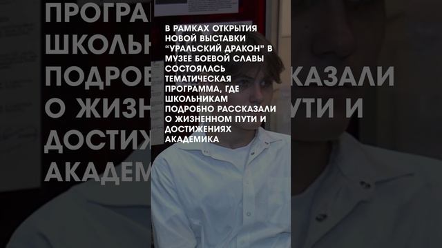 Открытие выставки «Уральский дракон»