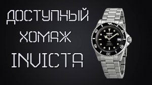 Дайверские часы INVICTA Pro Diver 8926 OB / Хомаж на Ролекс Субмаринер / Rolex Submariner / 200м wr