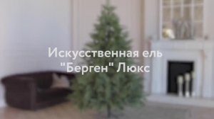 Ель искусственная «БЕРГЕН». Обзор новогодней елки. Елки на best-elki.ru🌲Доставка по России🇷🇺