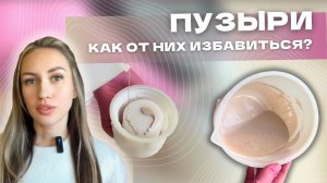 Как правильно удалять пузыри при помощи пластификатора для гипса СВВ-500. Видео-Инструкция №4.