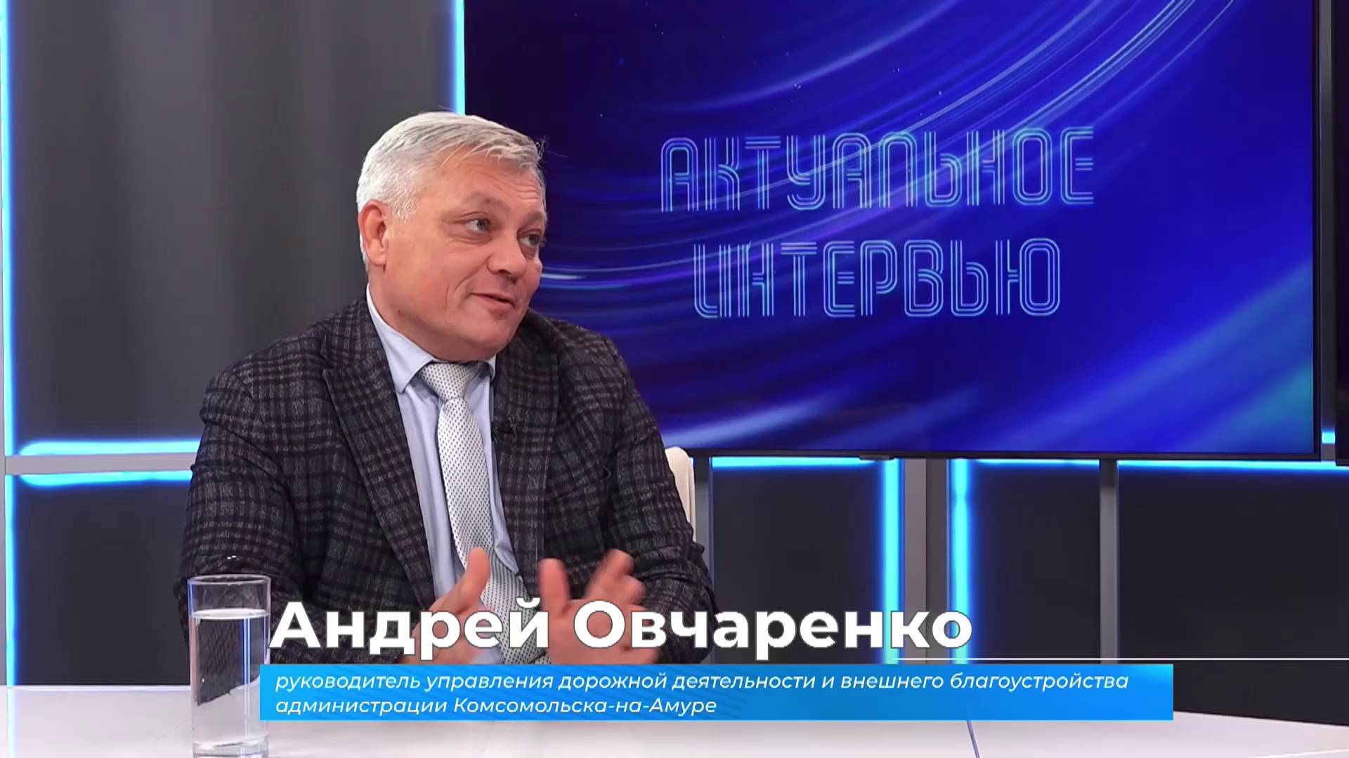 (24.10.2024) Актуальное интервью. Андрей Овчаренко об очистке улиц Комсомольска в зимний сезон