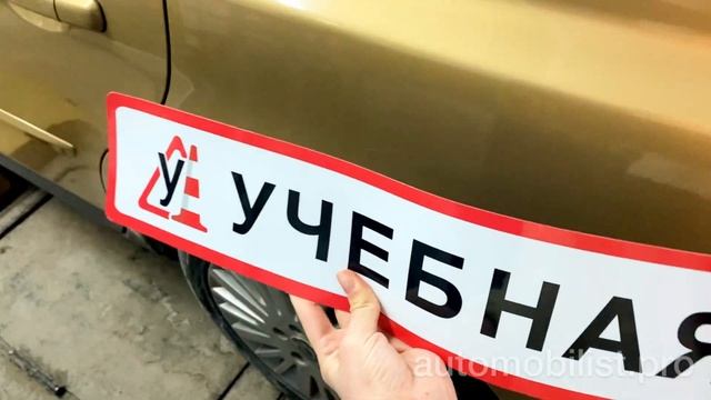 Знак "Учебная машина"