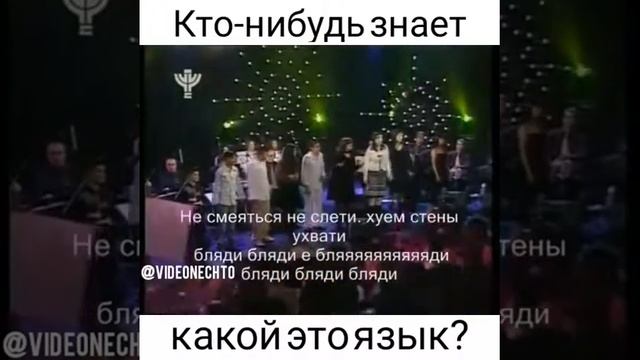 Весёлая песня на незнакомом языке. Сунь в чай - высунь пей. смотреть онлайн
