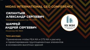 midas FEA NX и GTS NX в расчетах и проектировании грунтоцементных элементов в основаниях высоток