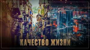 Италия vs Россия: где качество жизни выше?