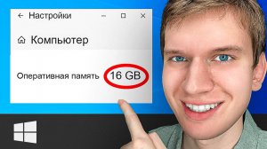 Как Узнать Количество Оперативной Памяти на Компьютере? - Сколько RAM на Компьютере?