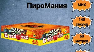 FFW2032-150  В ЯБЛОЧКО МИХ х 308