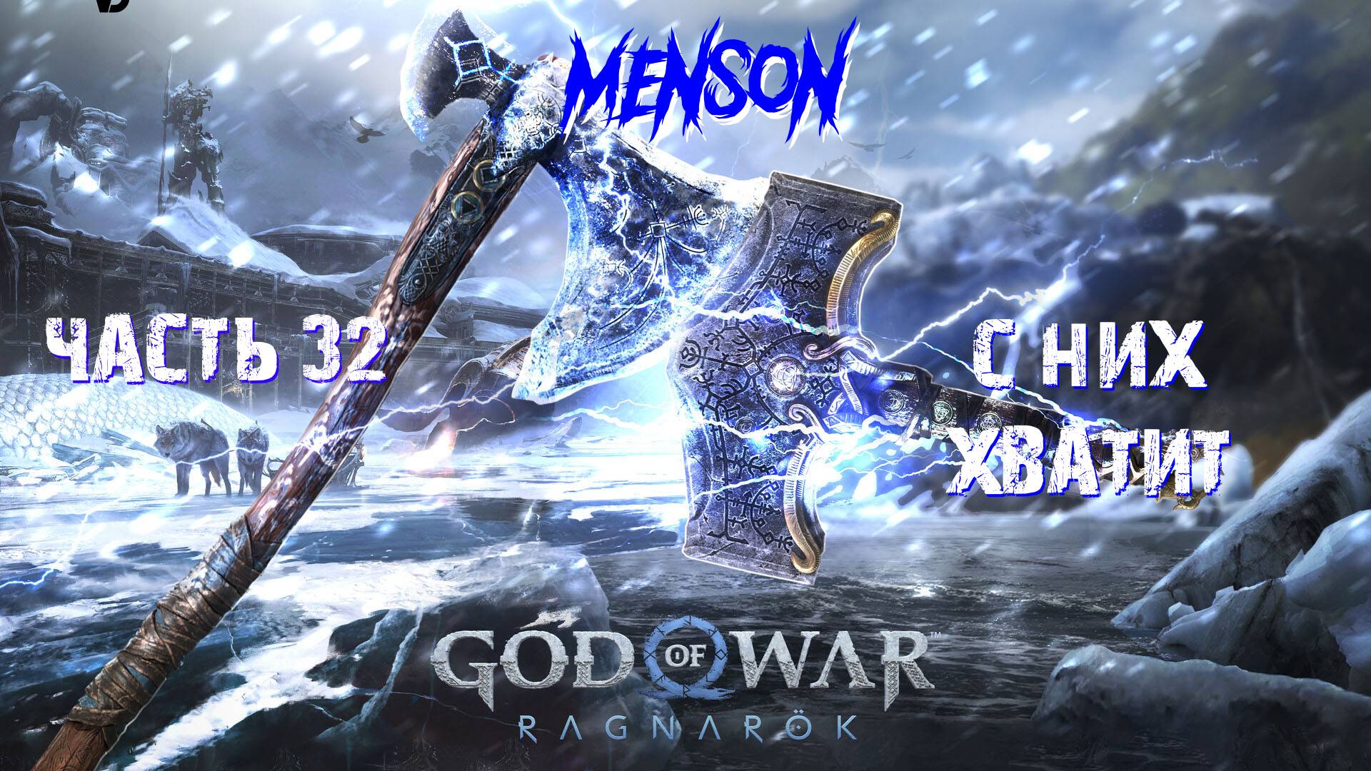 Обретение маски | God of War: Ragnarok (2022, PC) #32