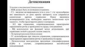 Отравления препаратами действующими ,преимущественно на сердечно-сосудистую систему,