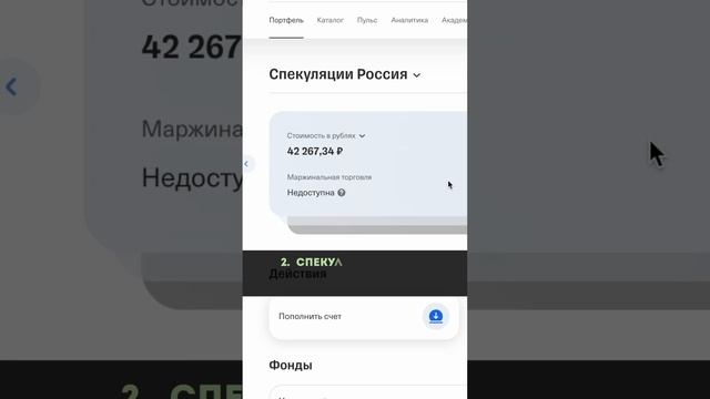 Автоследование в Тинькофф - отчет за 2 месяца #shorts #инвестиции #акции