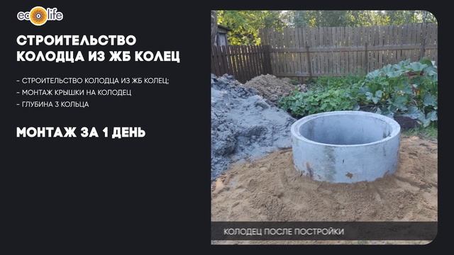 СТРОИТЕЛЬСТВО КОЛОДЦА НА ДАЧЕ