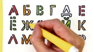 Русские Буквы по Трафарету! Учим Алфавит!