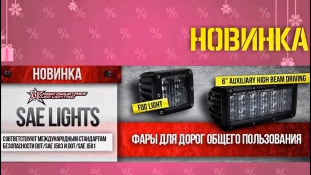 Установленная оптика Rigid Industries