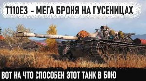 T110E3 ● КРЕПОСТЬ на гусеницах! Взял т110е3 и показал на что способен этот танк в бою