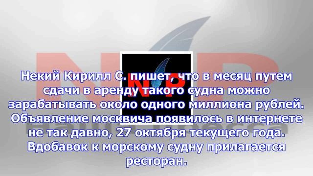 Москвич продает теплоход-ресторан через бесплатное объявление смотреть онлайн