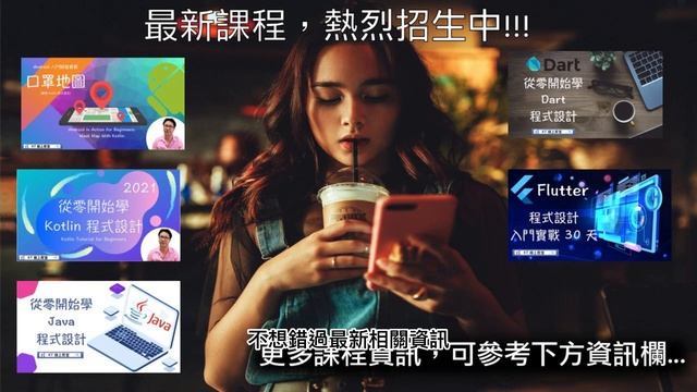 【Android 教學 中文開放式課程】Android Studio Electric Eel 2023 新版 Logcat 日誌系統介紹 | HKT線上教室