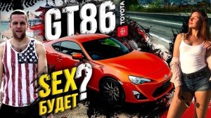 Toyota GT86 - SEX🔞, палка, адреналин, запах сцепы!🤤Сколько до 100км? В душе Supra?😈