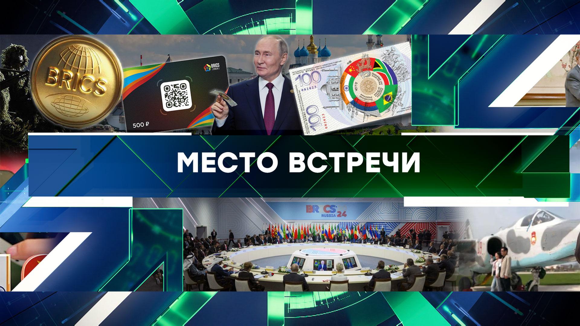 Место встречи. Выпуск от 24 октября 2024года