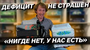 КУДА ДЕЛИСЬ ГАРМОШКИ??? // САМАЯ ДЕФИЦИТНАЯ МОДЕЛЬ