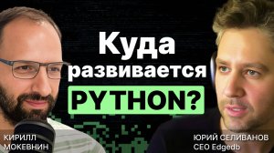 Асинхронный python / Python FastAPI / Python uv / Юрий Селиванов / #16