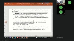 Доклад по проекту диссертации К.Е. Красникова в ИПУ РАН