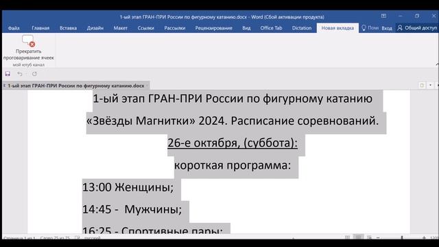 I этап ГРАН-ПРИ России по фигурному катанию 
«Звёзды Магнитки» 2024. Расписание соревнований.