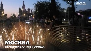 Москва-Вечерние огни города