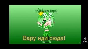 Реакция на девушку Вару и Пика
