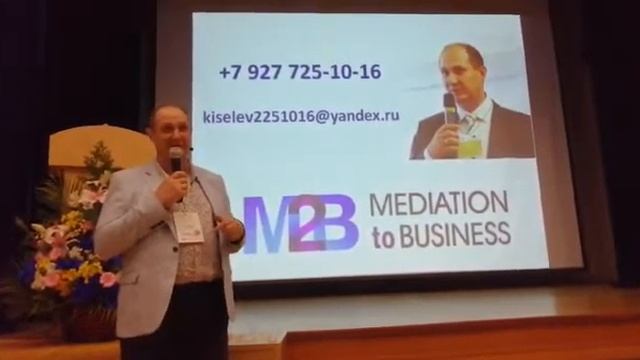 Доклад по бизнес медиации на международной конференции в Анапе, май 2019.