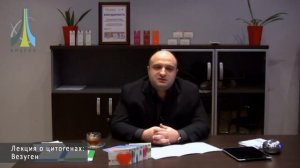 Горгиладзе Д.А - Цитогены - биорегулятор Везуген