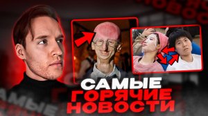 ТОП 10 НОВОСТЕЙ!Учитель-квадробер из Красноярска...Турнир по ЛЕНИ в Японии.