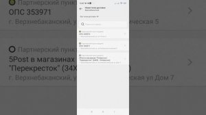 Выбираем адрес доставки