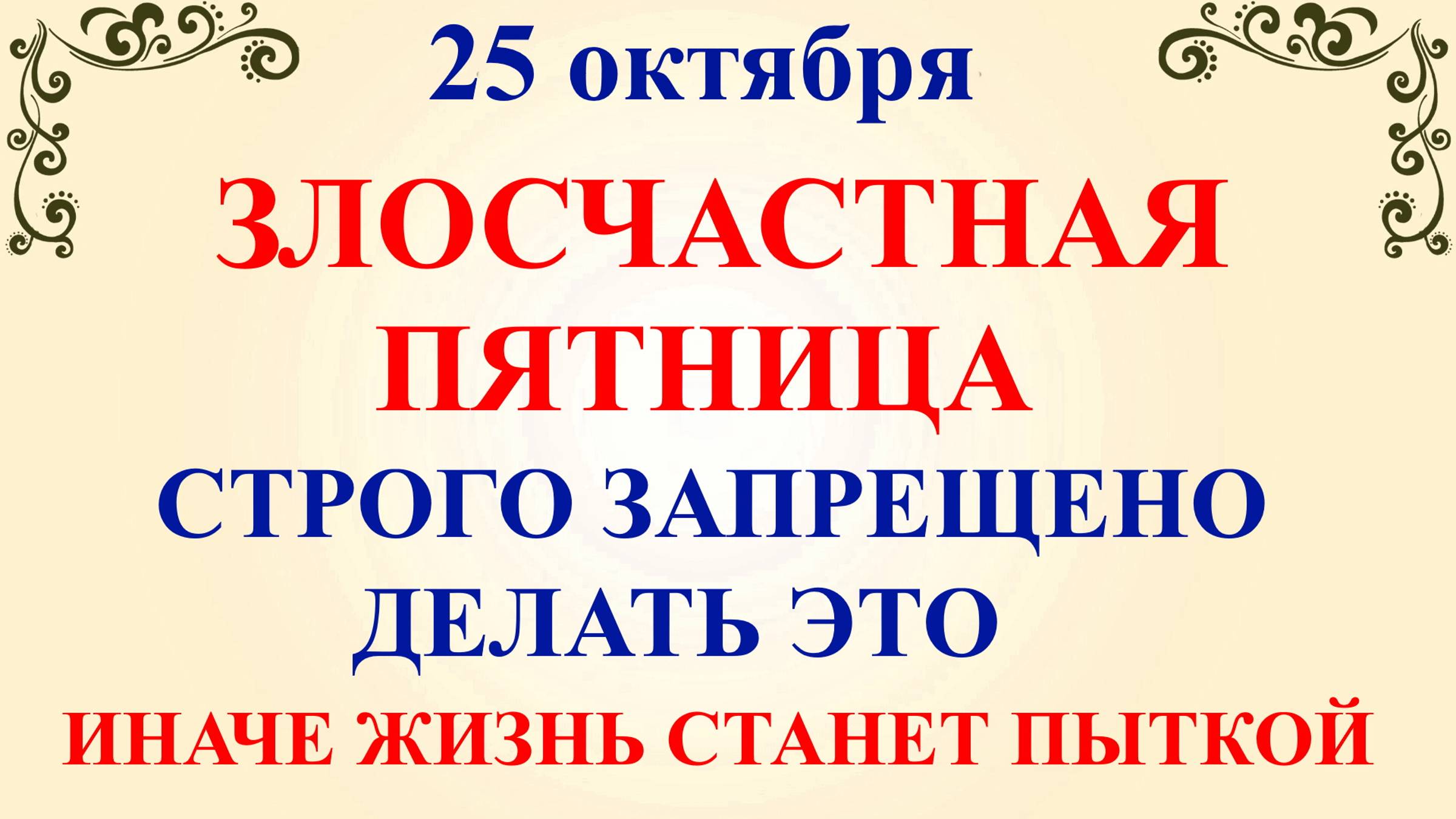 25 октября День Андрона. Что нельзя делать 25 октября. Народные традиции и приметы