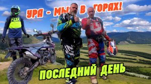 Горный Алтай!  Дорога Джазатор - Аркыт. Crosstrec 300 справился. Последний день!