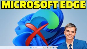 ➡️КАК ПРАВИЛЬНО, БЫСТРО УДАЛИТЬ БРАУЗЕР MICROSOFT EDGE | WINDOWS 10/11