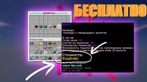 Как БЕСПЛАТНО Получить Донат На Анархии |Майнкрафт Анархия| Сервер с бесплатным донатом #майнкрафт