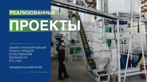 Производство пеллет из опила и горбыля естественной влажности
