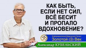 Как быть, если нет сил, всё бесит и пропало вдохновение?