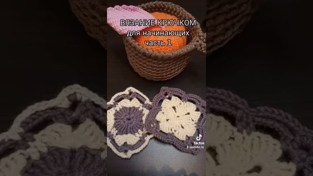 Вязание крючком для начинающих (ч. 1) смотреть онлайн