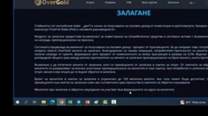 Видео 5: White Paper на Overgold