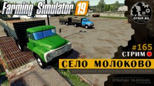 Farming Simulator 19 ● Карта Село Молоково