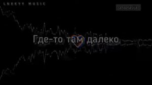 Jamik - Родной дом (slowed + reverb) + текст