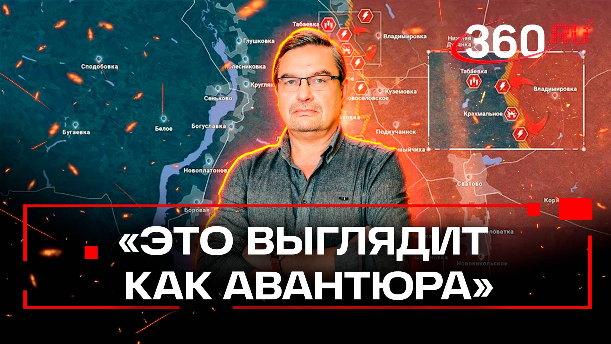 Михаил Онуфриенко: это выглядит как авантюра. Последняя сводка новостей СВО от 24 октября